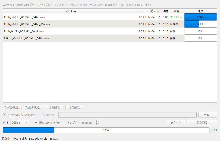 PCM-DSD_Converter v2.2.2 メイン画面（4ファイルの一括変換中）