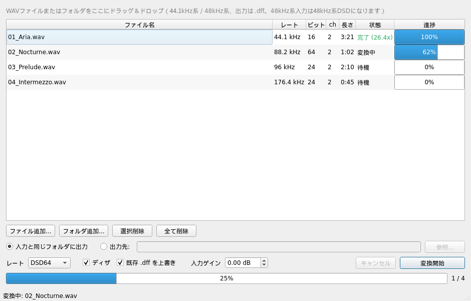 PCM-DSD_Converter v2 メイン画面(バッチ変換中)